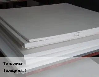 Фторопласт плита лист s=1
